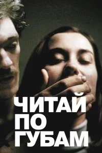 Читай по губам (2001)