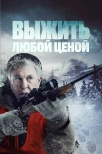 Кровь и деньги (2020)