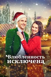 Тайный Санта (2021)