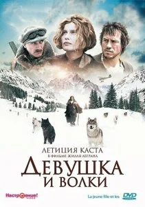 Девушка и волки (2008)