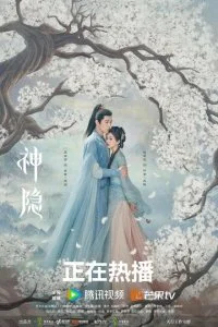 Скрытый бог / Последний бессмертный (2023)