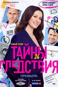 Тайны следствия (1-25 сезон)