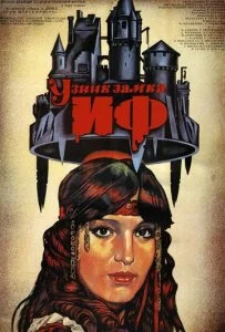 Узник замка Иф (1988)