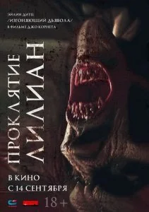 Проклятие Лилиан (2022)