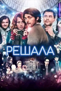 Ограм на счастье (2013)