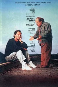 Сбрось маму с поезда (1987)