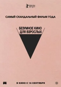 Неудачный трах, или Безумное порно (2021)