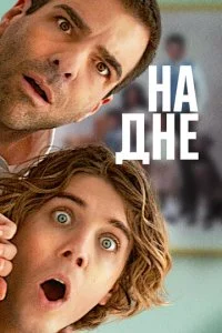 Никому ни слова (2023)