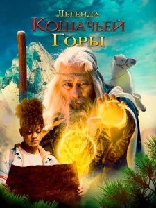 Легенда о кошачьем когте (2024)