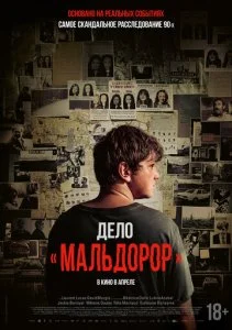Дело «Мальдорор» (2024)