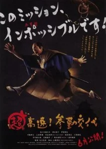 Невероятно высокая скорость! Прибытие на службу (2014)