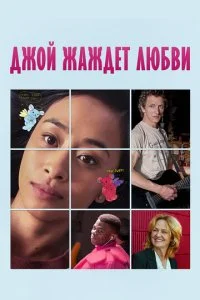 Недостойная любви (2018)