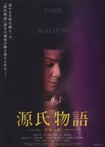 Повесть о Гэндзи (2011)