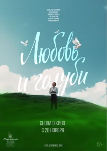 Любовь и голуби (1985)