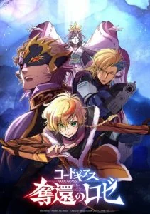 Код Гиас: Вернувшийся Зет (2024)