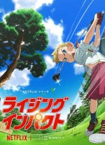 Восходящий удар (1-2 сезон)