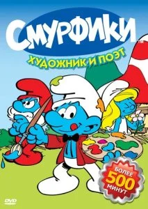 Смурфики (1-10 сезон)
