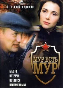 МУР есть МУР (1-3 сезон)