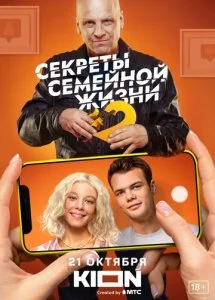 Секреты семейной жизни (1-2 сезон)
