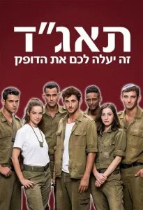 Медсанчасть Таагад 33 (1-2 сезон)