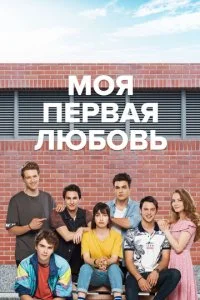 4N1K / Четверо полюбили одну / Первая любовь (1-2 сезон)