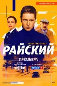 Райский (1-2 сезон) — последняя серия
