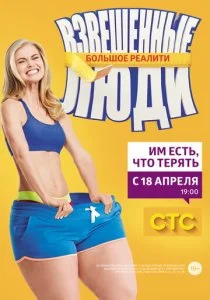 Взвешенные люди (1-4 сезон)