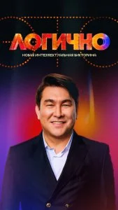Это логично (2024)