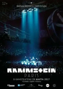 Rammstein: Париж (2017)