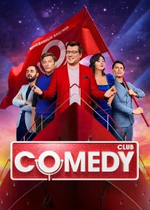 Comedy Club (1-21 сезон)