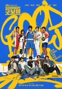 Хороший мальчик (2025)