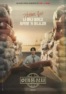 Босс компании «Тайфун» (2025)