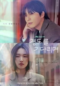 Завтра обязательно / В ожидании Кён До (2025)