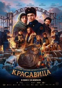 Красавица (2026)